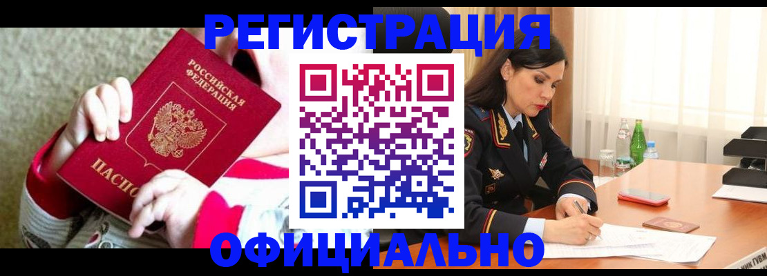 прописка регистрация в Можайске