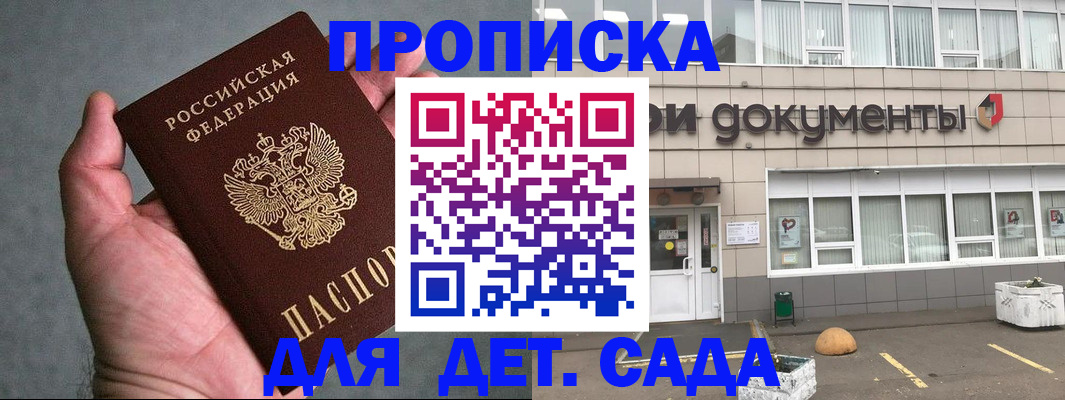 прописка для школы в Можайске
